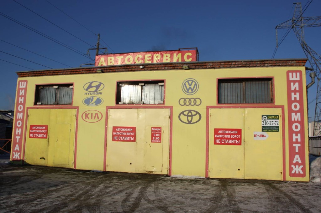 Автосервис Автолидер